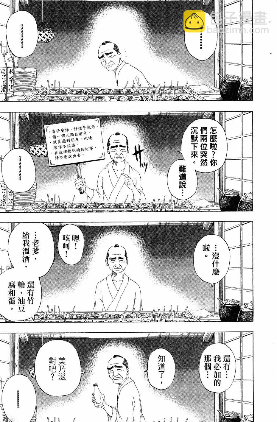🍜银魂Gintama 第28卷 第10页