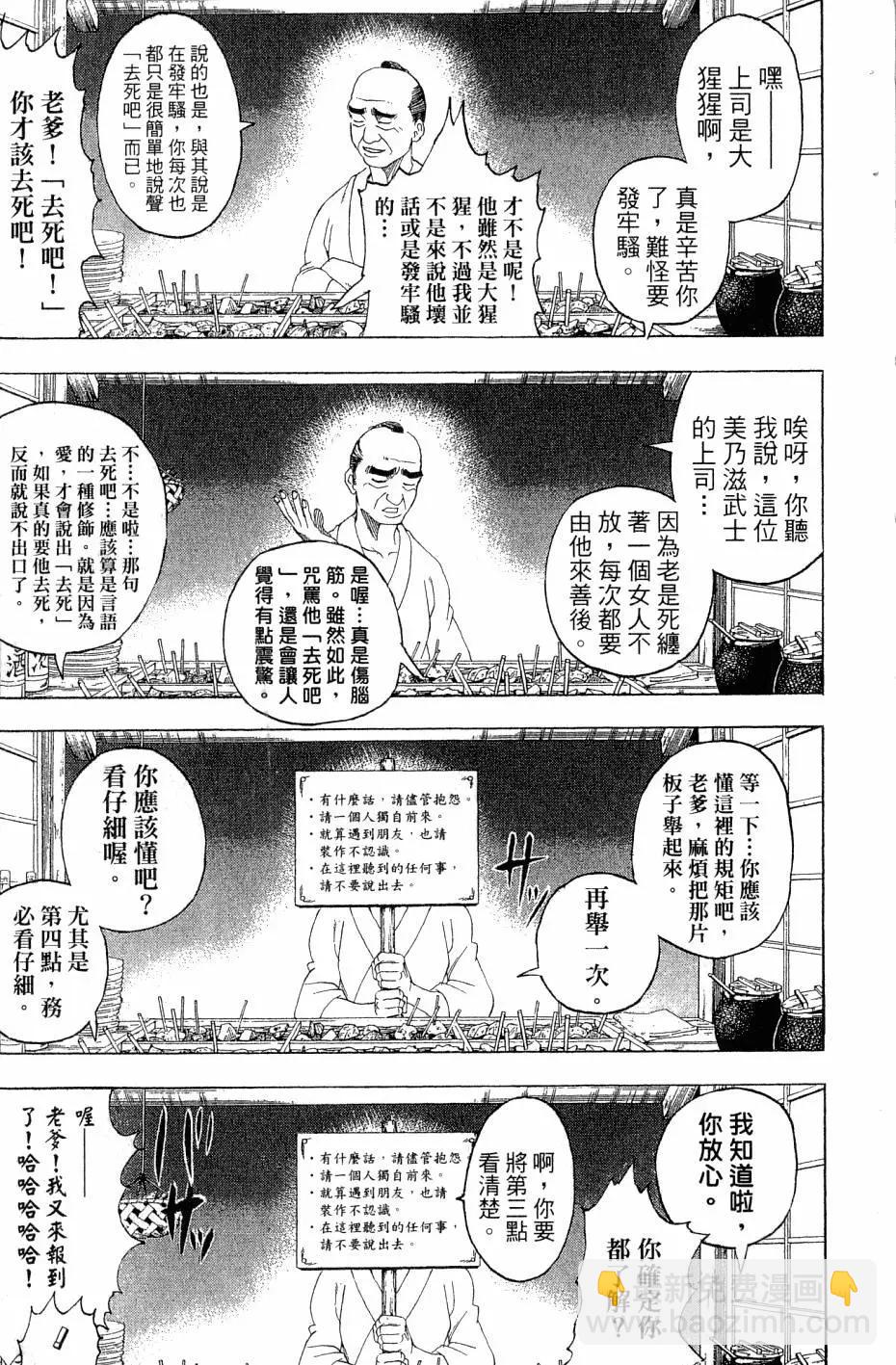 🍜银魂Gintama 第28卷 第12页