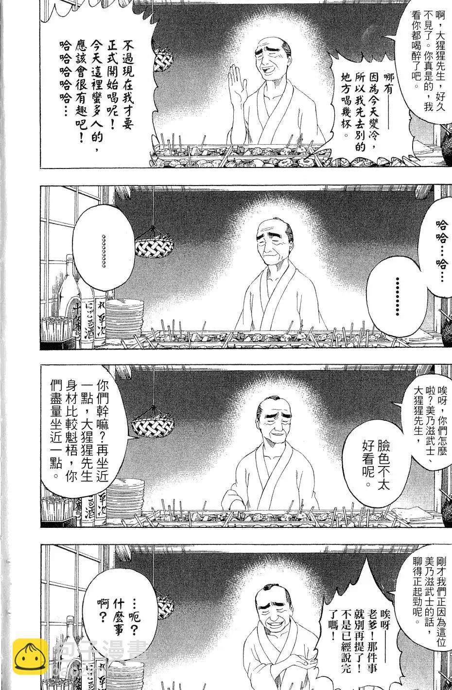🍜银魂Gintama 第28卷 第13页