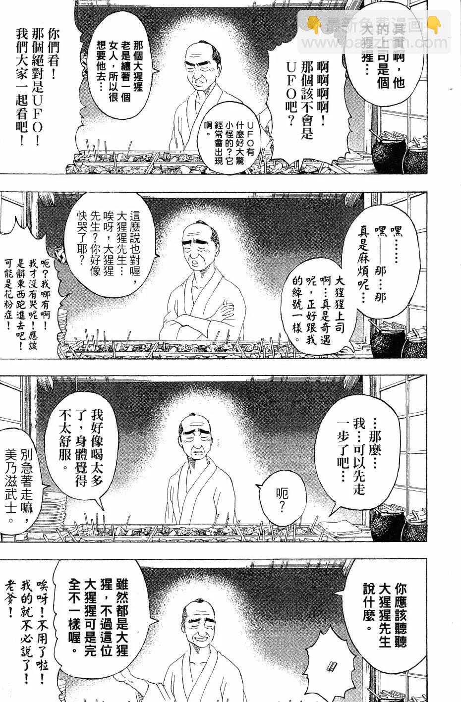 🍜银魂Gintama 第28卷 第14页
