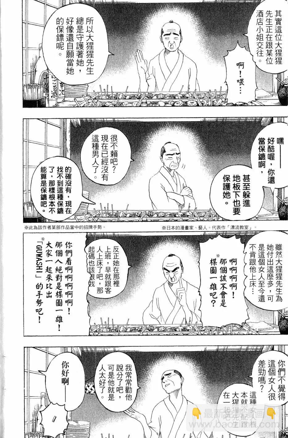 🍜银魂Gintama 第28卷 第15页
