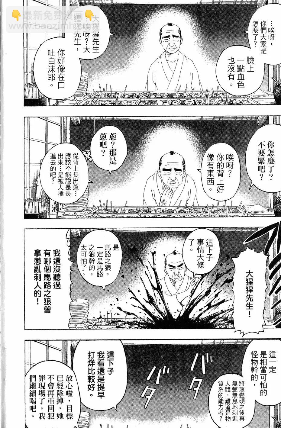 🍜银魂Gintama 第28卷 第17页