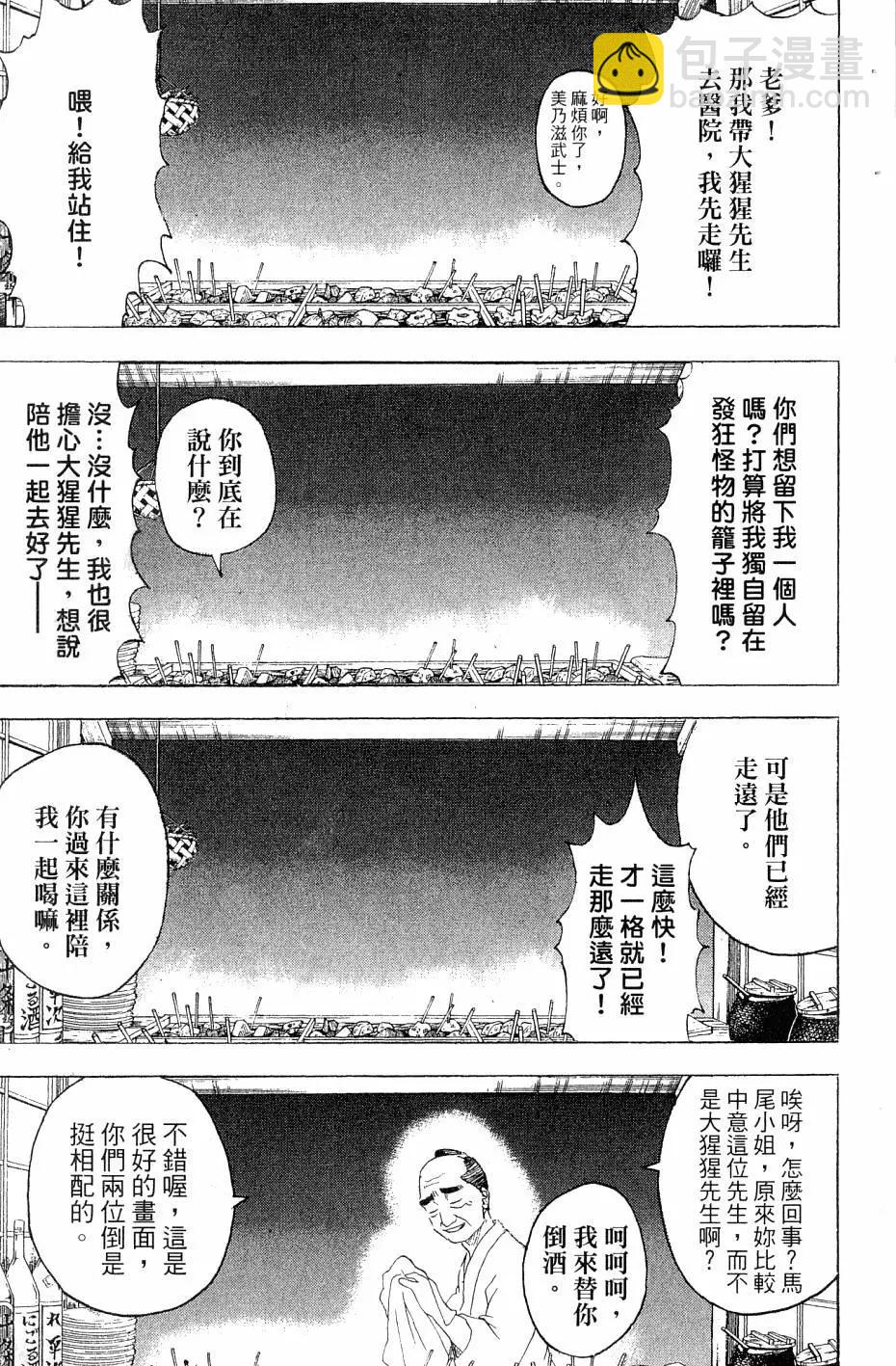 🍜银魂Gintama 第28卷 第18页