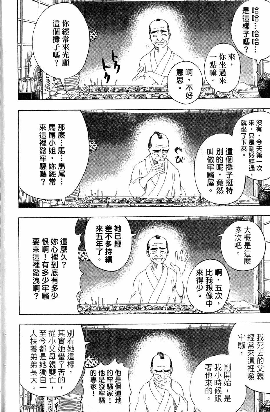 🍜银魂Gintama 第28卷 第19页