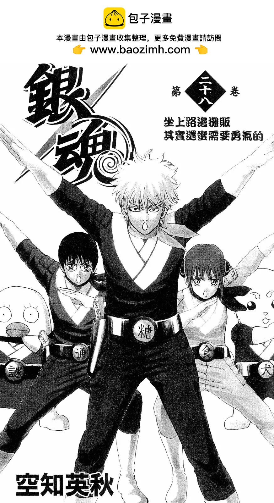 🍜银魂Gintama 第28卷 第2页