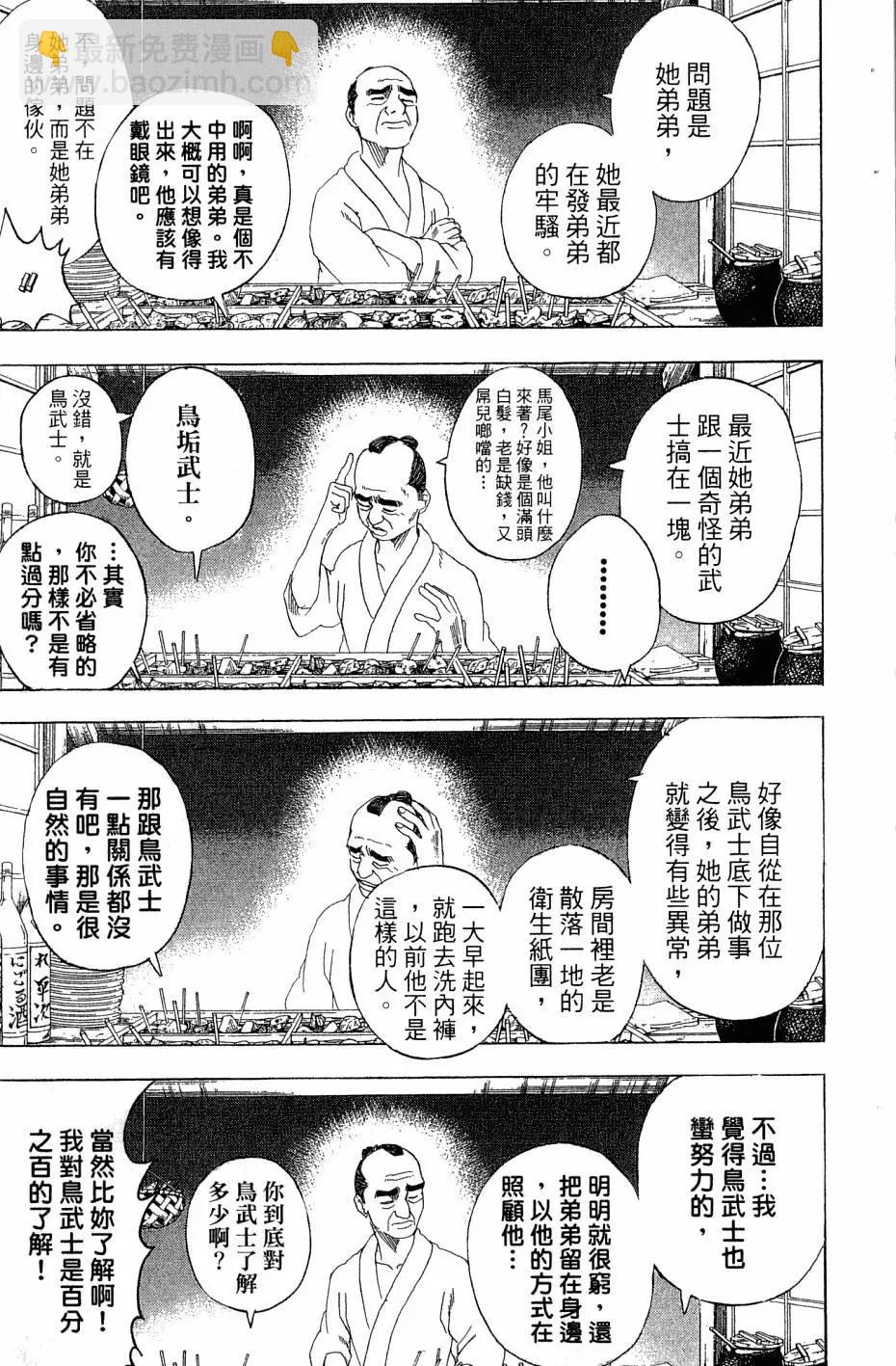 🍜银魂Gintama 第28卷 第20页