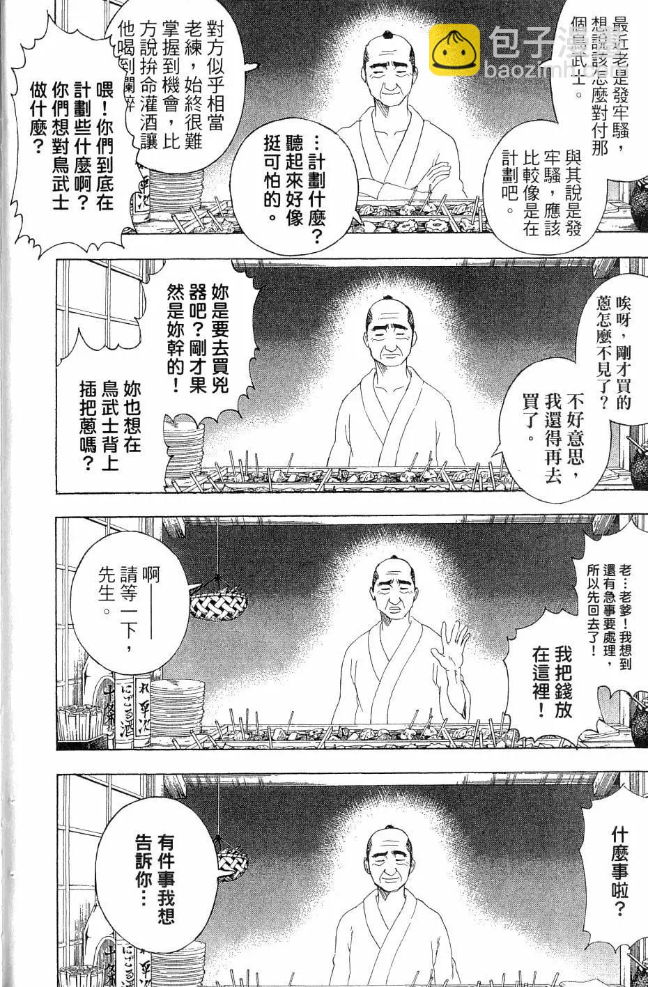 🍜银魂Gintama 第28卷 第21页