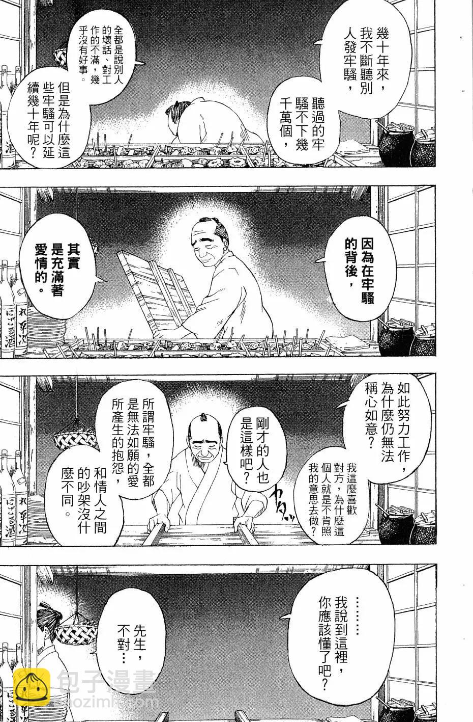 🍜银魂Gintama 第28卷 第22页