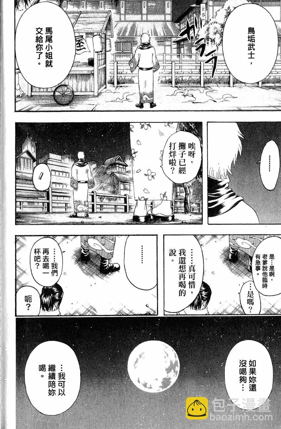 🍜银魂Gintama 第28卷 第23页