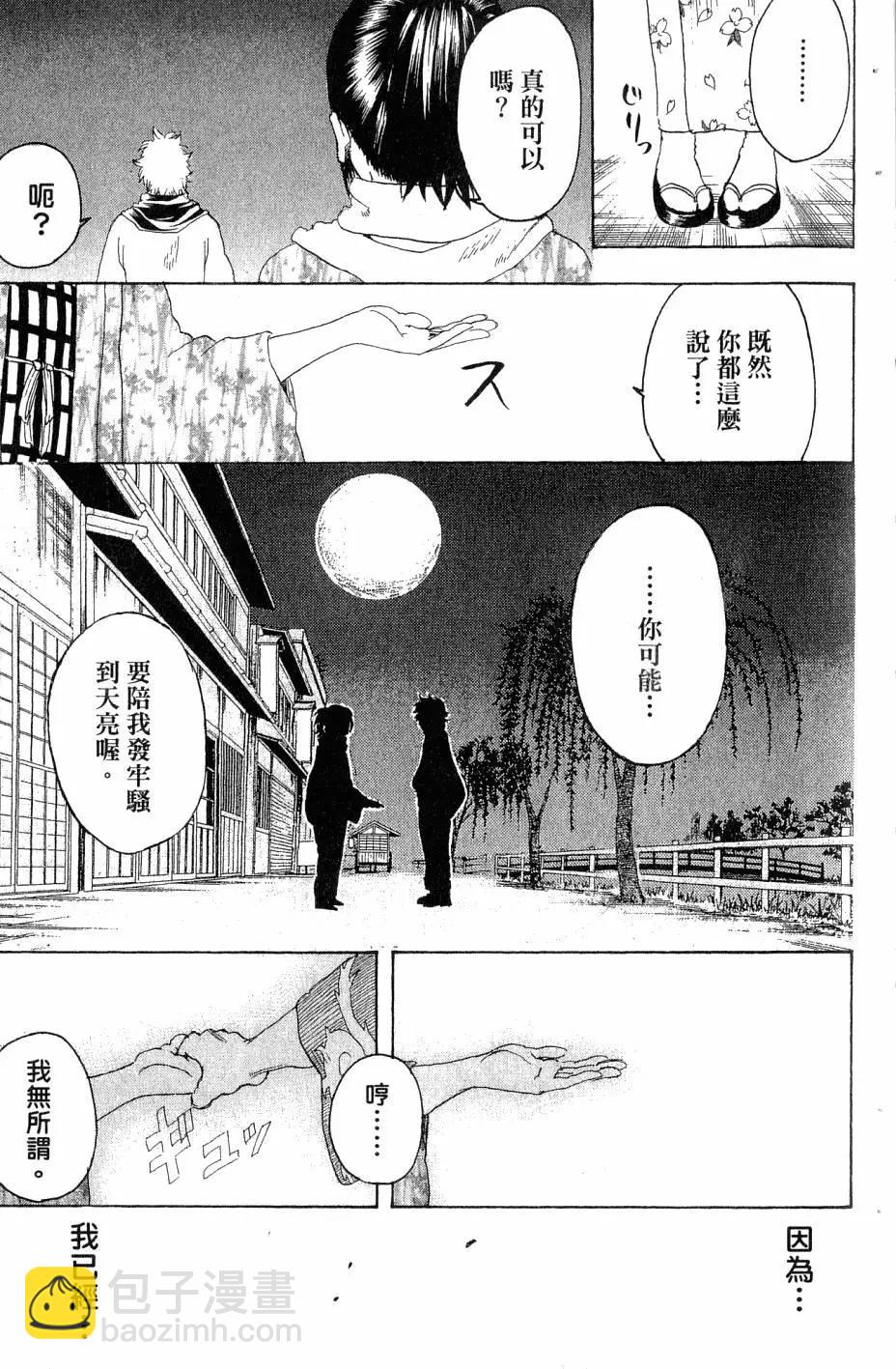 🍜银魂Gintama 第28卷 第24页