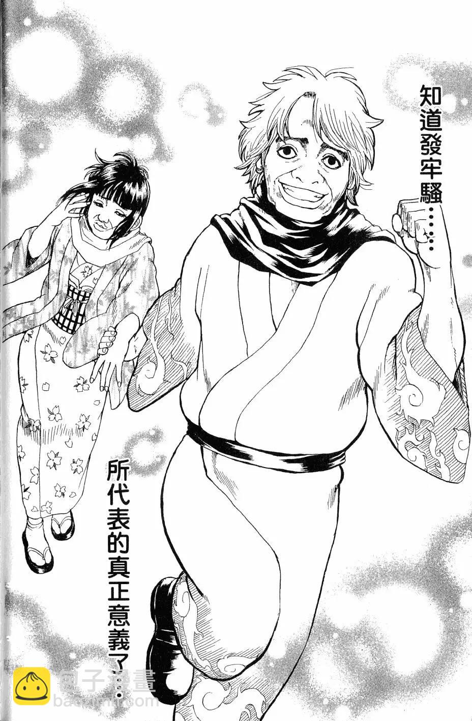 🍜银魂Gintama 第28卷 第25页