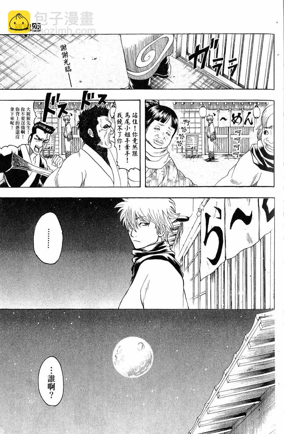 🍜银魂Gintama 第28卷 第26页