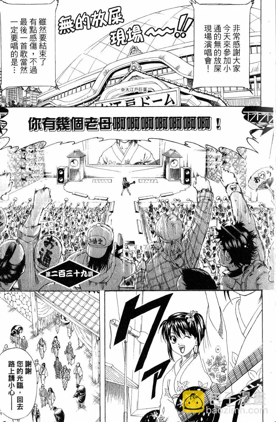 🍜银魂Gintama 第28卷 第28页