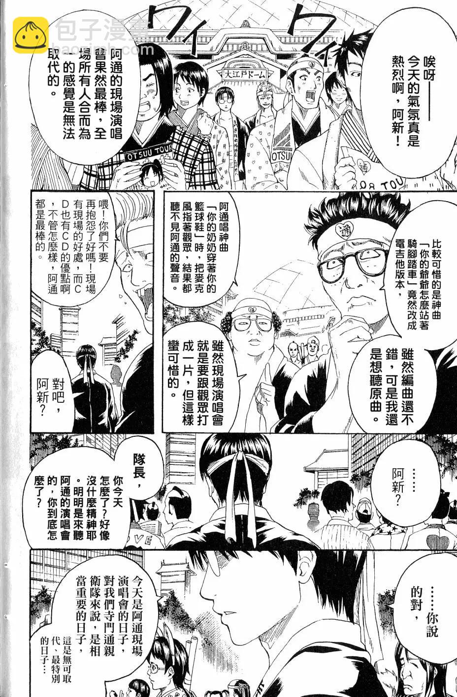 🍜银魂Gintama 第28卷 第29页