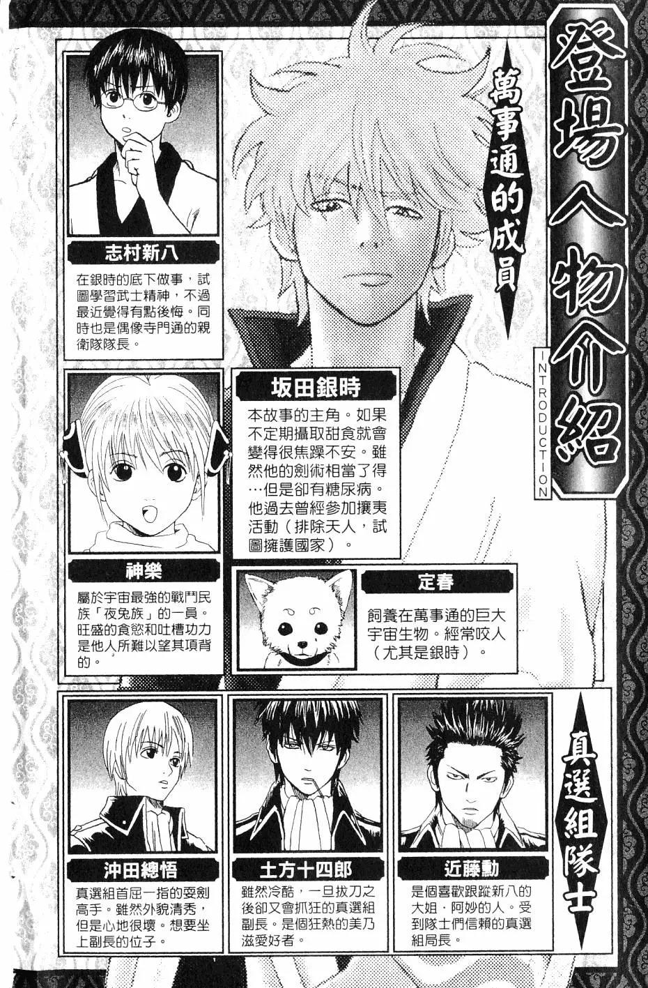 🍜银魂Gintama 第28卷 第3页