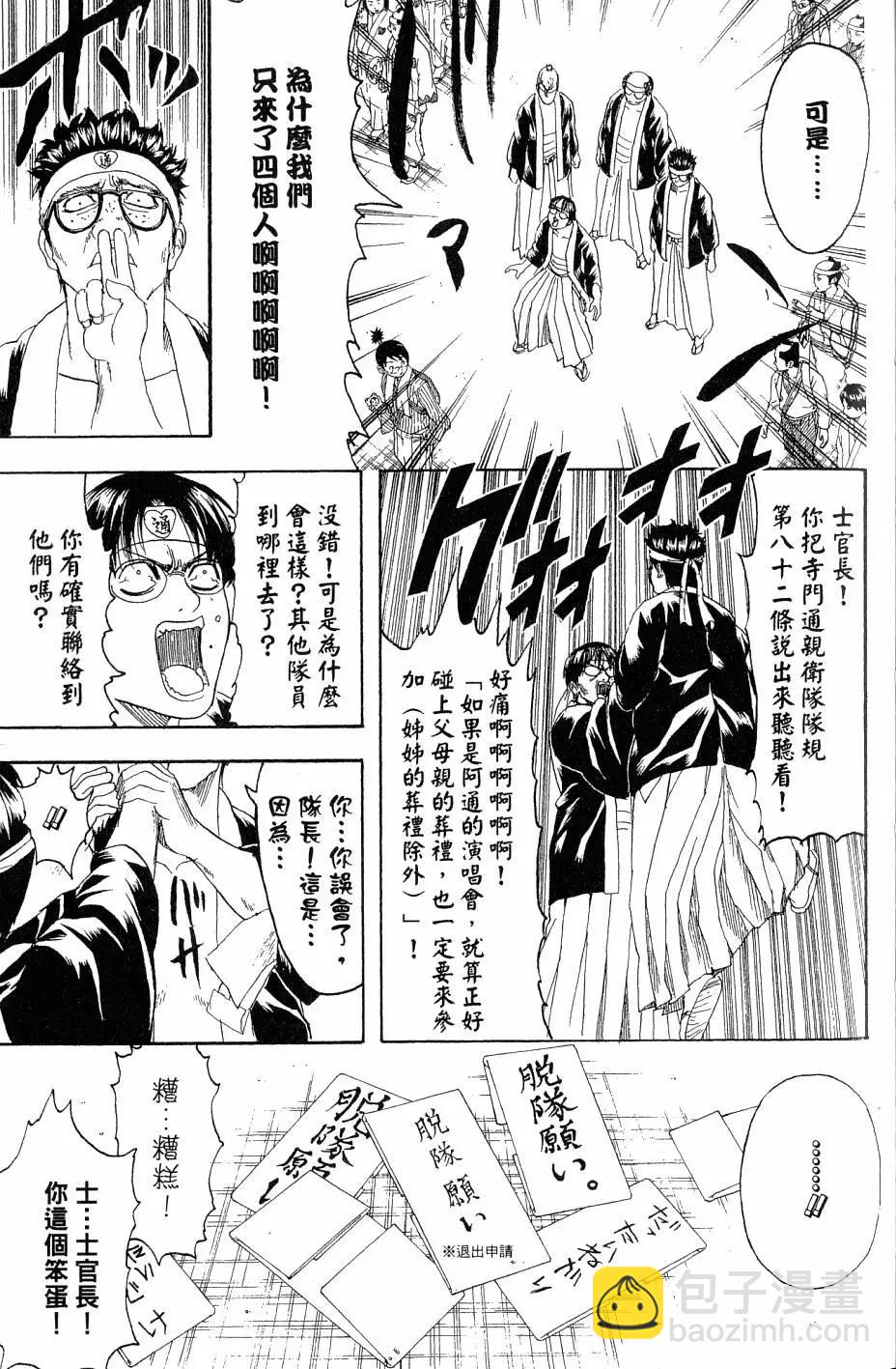 🍜银魂Gintama 第28卷 第30页