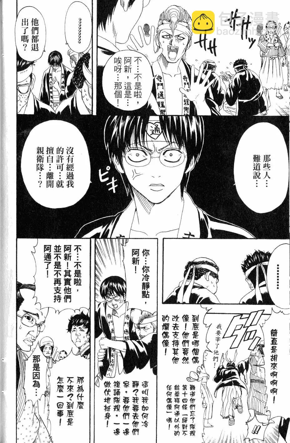 🍜银魂Gintama 第28卷 第31页