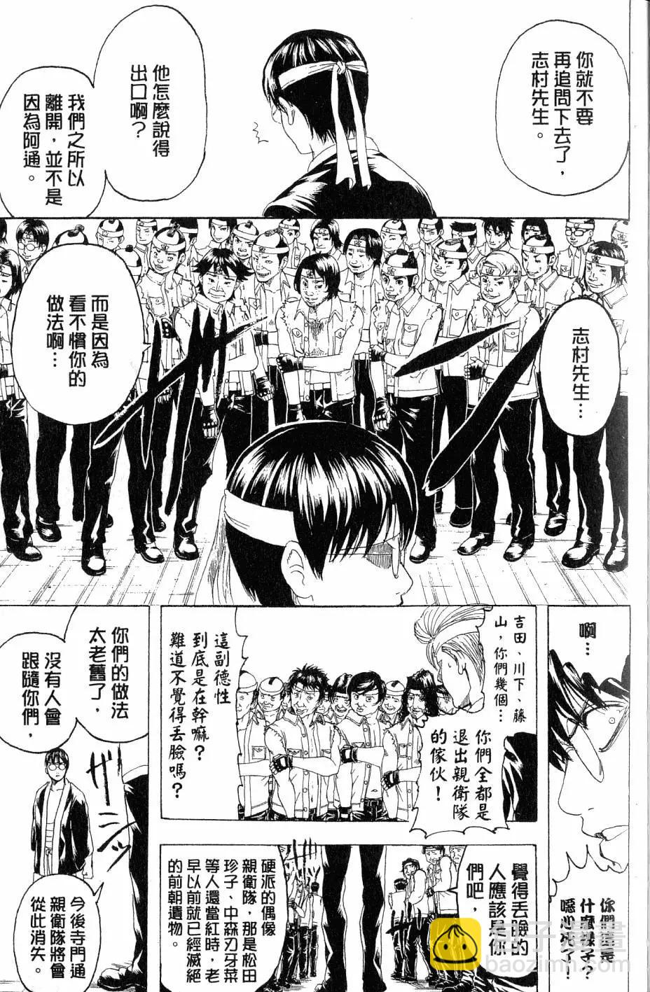 🍜银魂Gintama 第28卷 第32页
