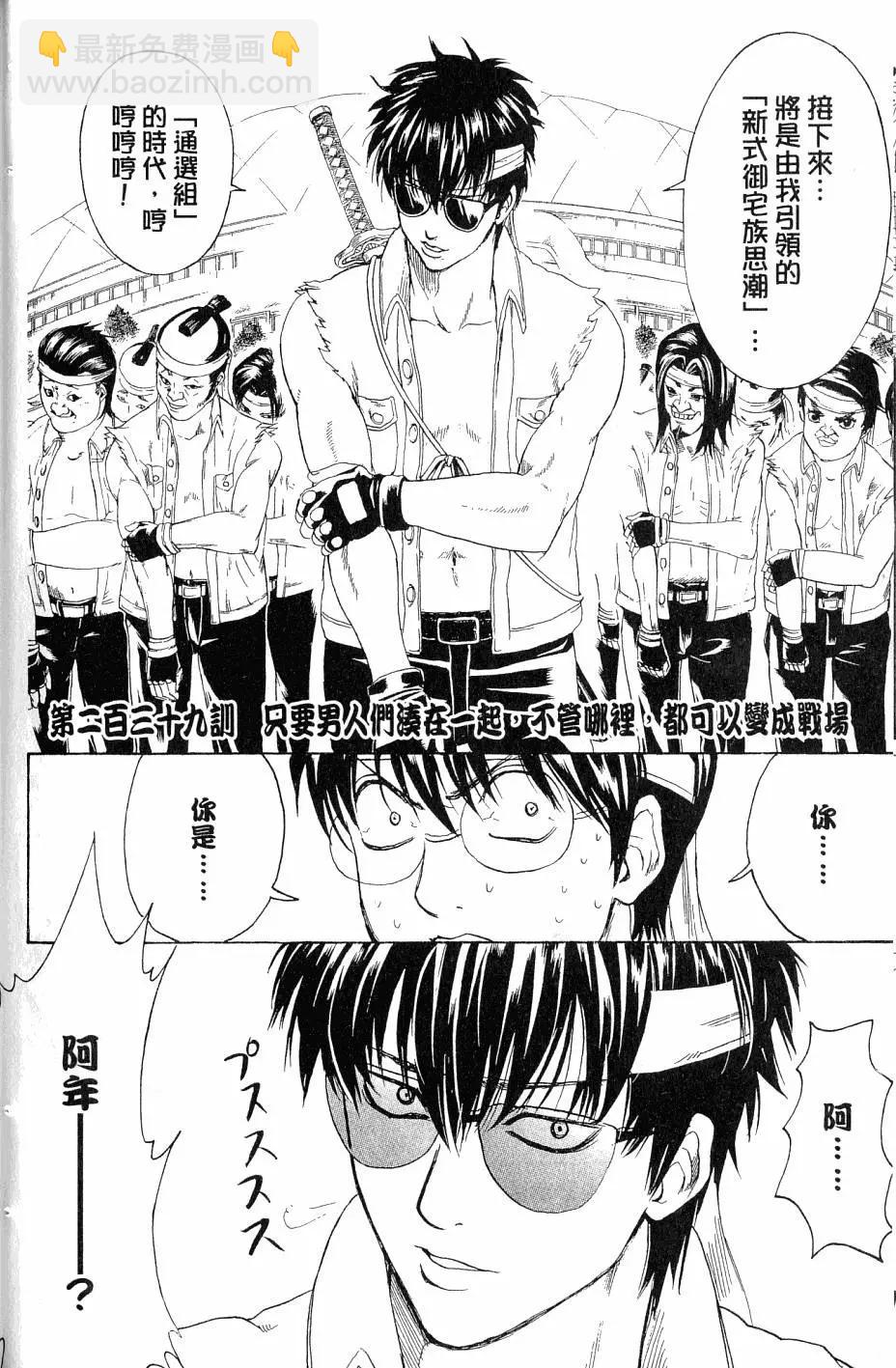🍜银魂Gintama 第28卷 第33页