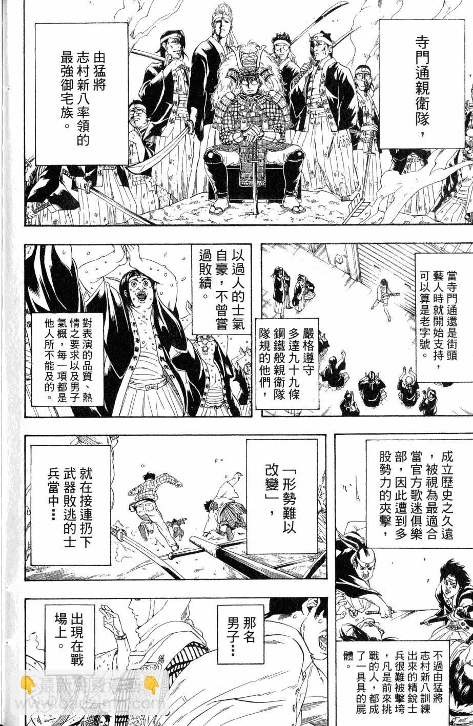 🍜银魂Gintama 第28卷 第35页