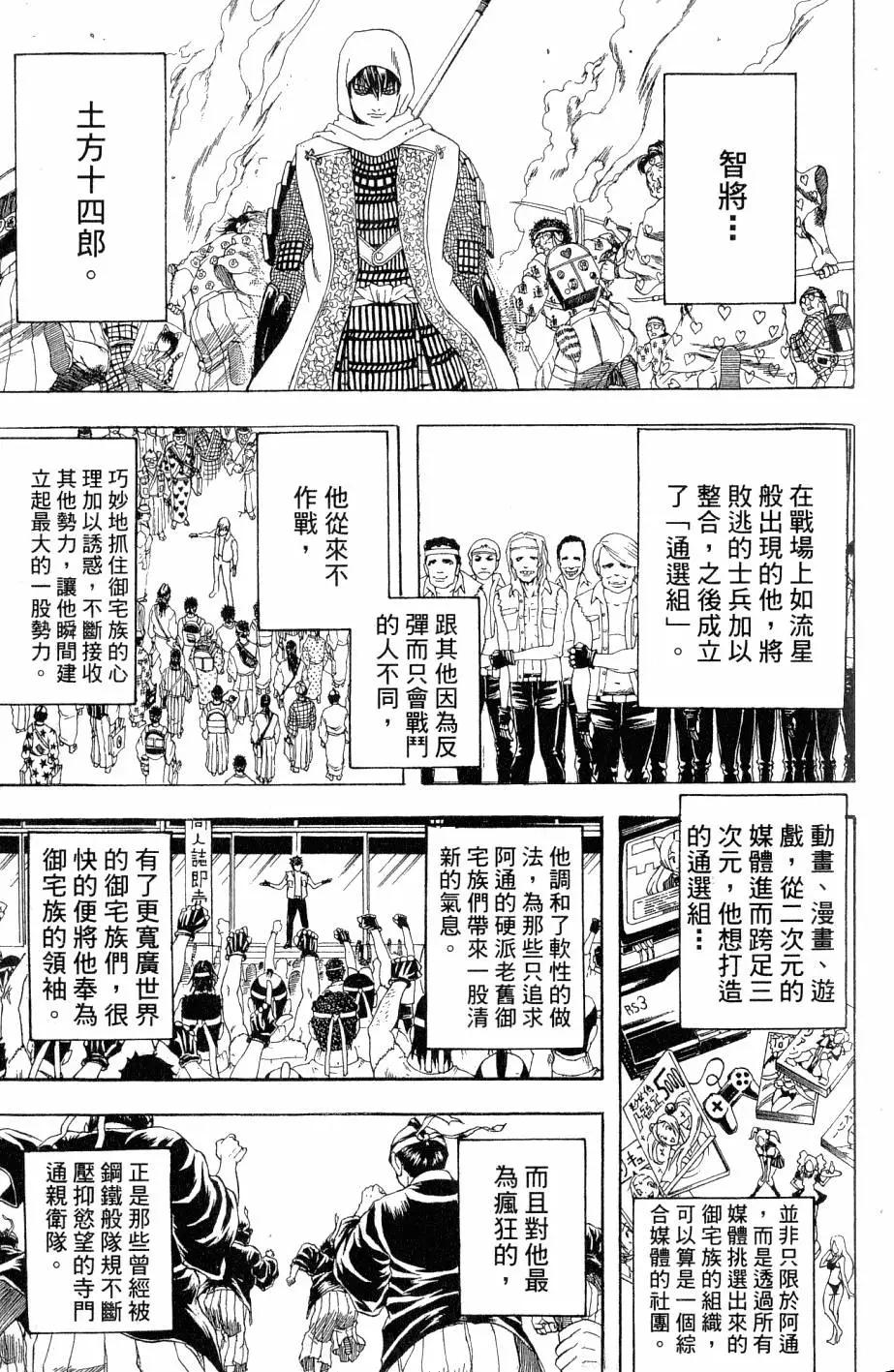 🍜银魂Gintama 第28卷 第36页