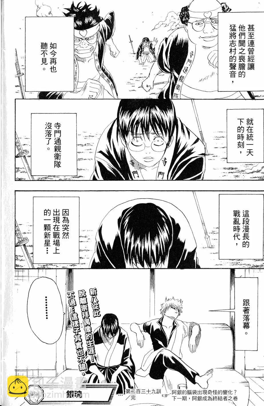 🍜银魂Gintama 第28卷 第37页