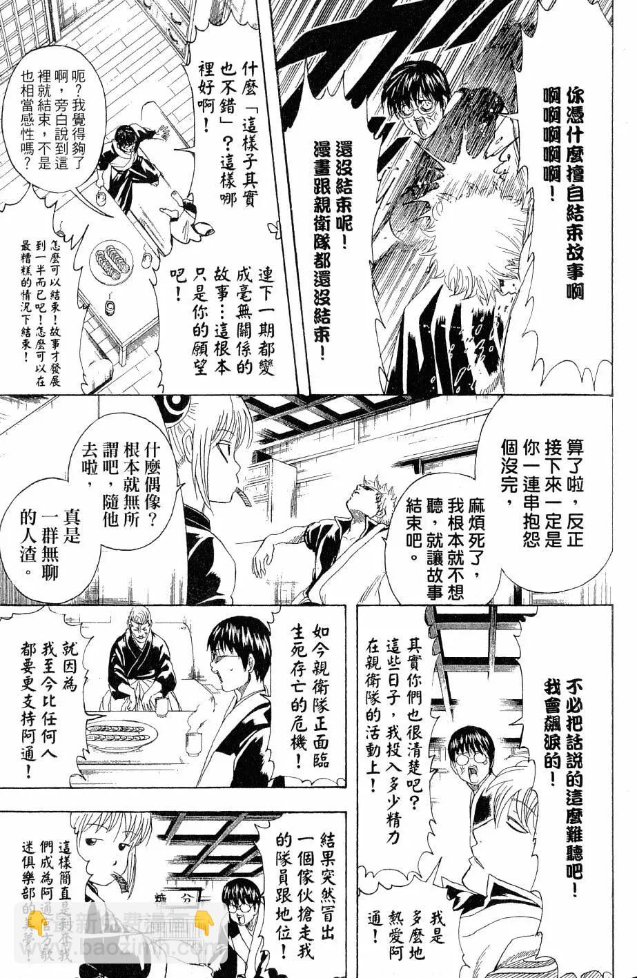 🍜银魂Gintama 第28卷 第38页