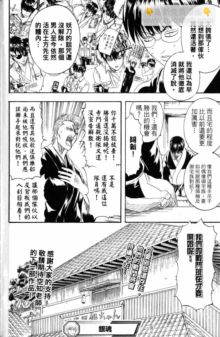 🍜银魂Gintama 第28卷 第39页