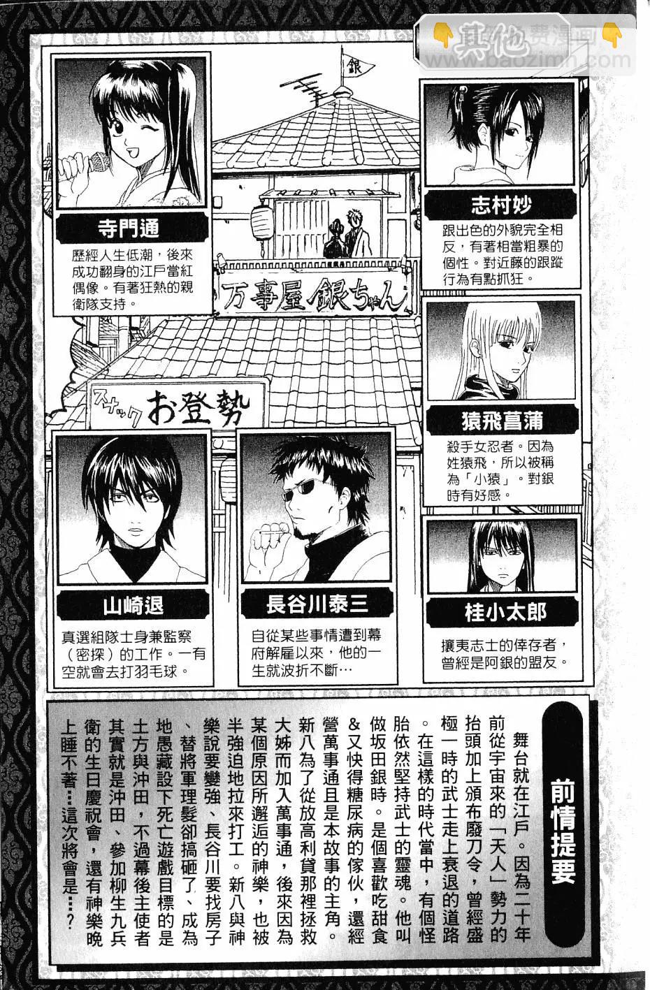 🍜银魂Gintama 第28卷 第4页