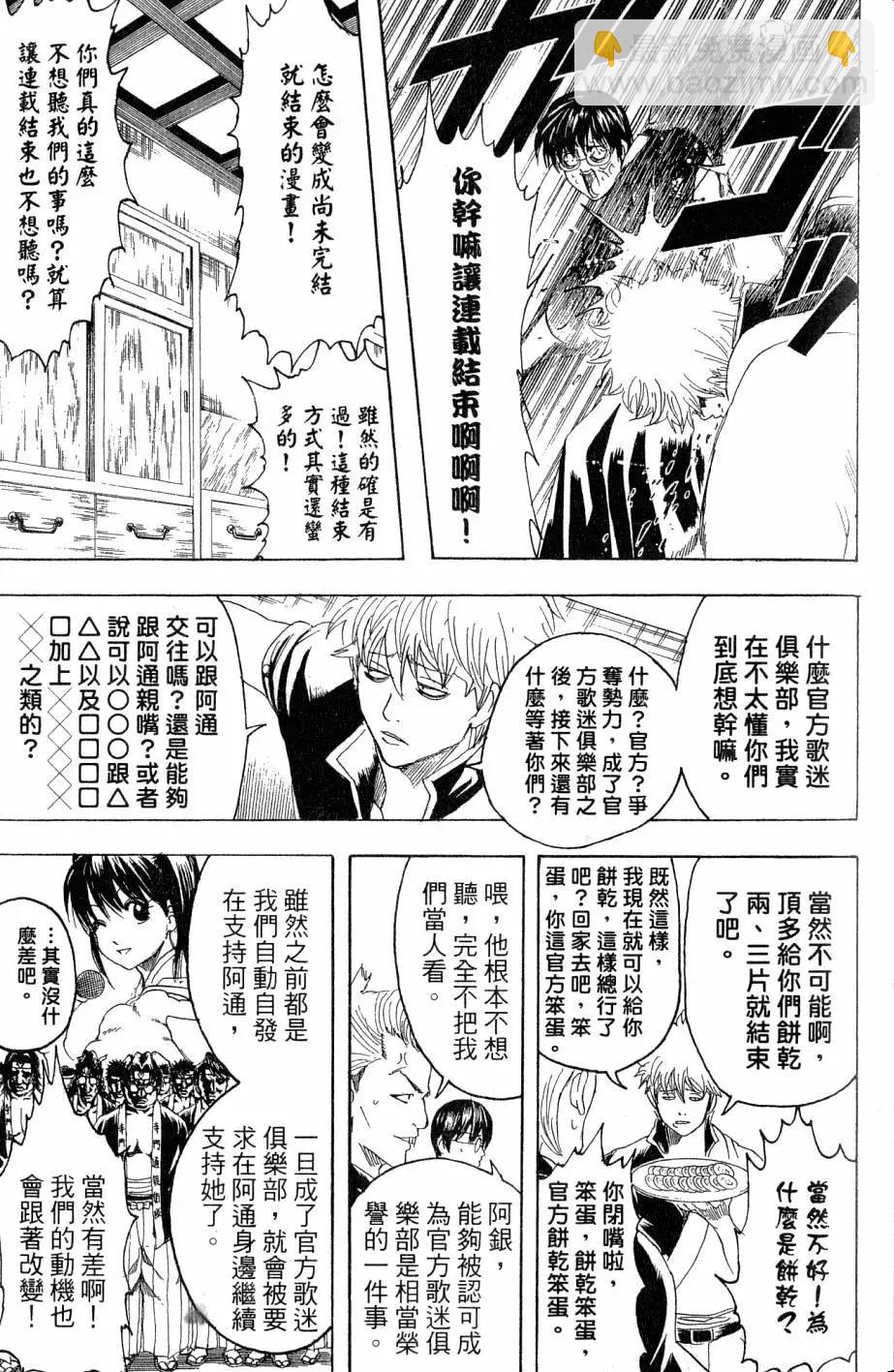 🍜银魂Gintama 第28卷 第40页