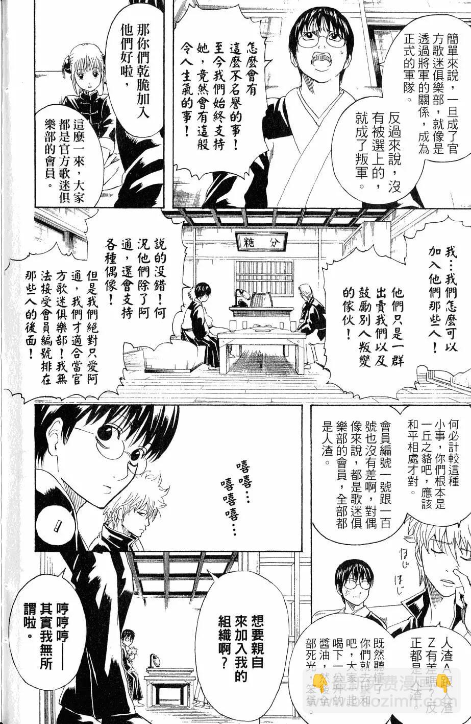 🍜银魂Gintama 第28卷 第41页