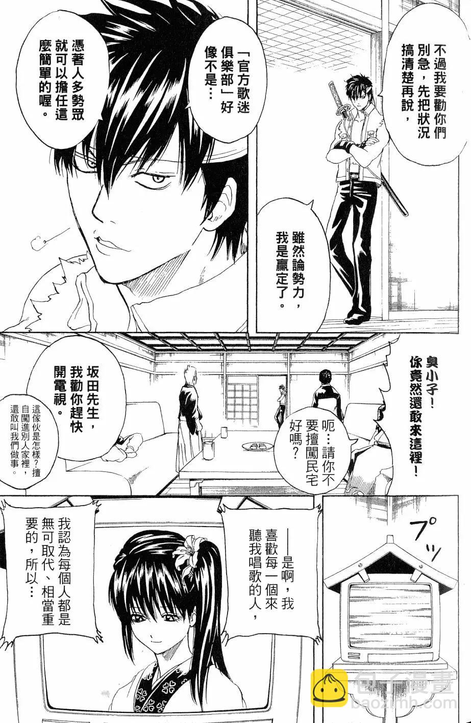 🍜银魂Gintama 第28卷 第42页