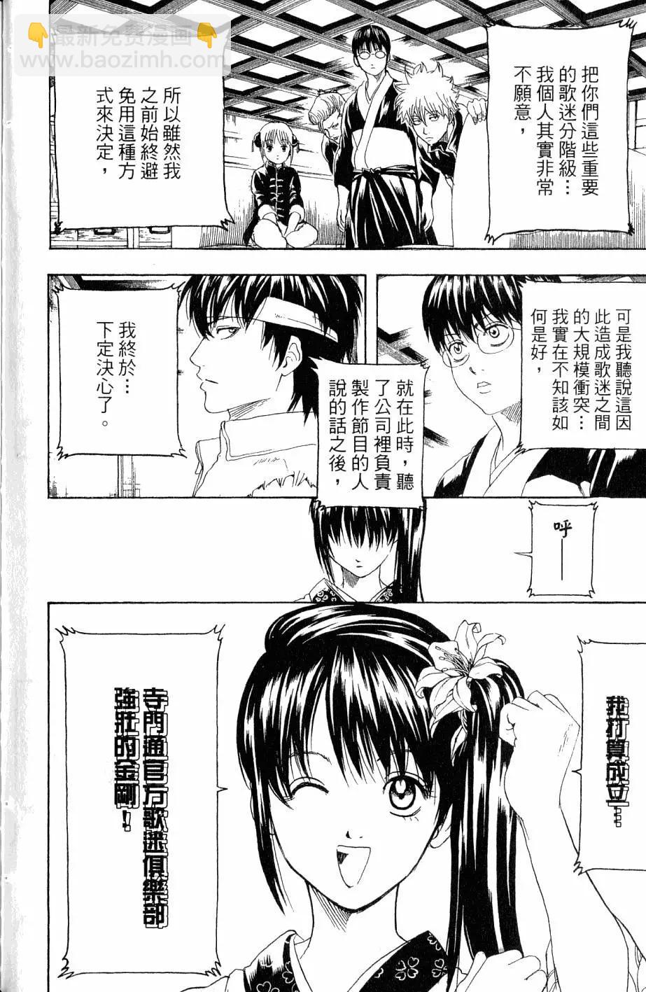 🍜银魂Gintama 第28卷 第43页