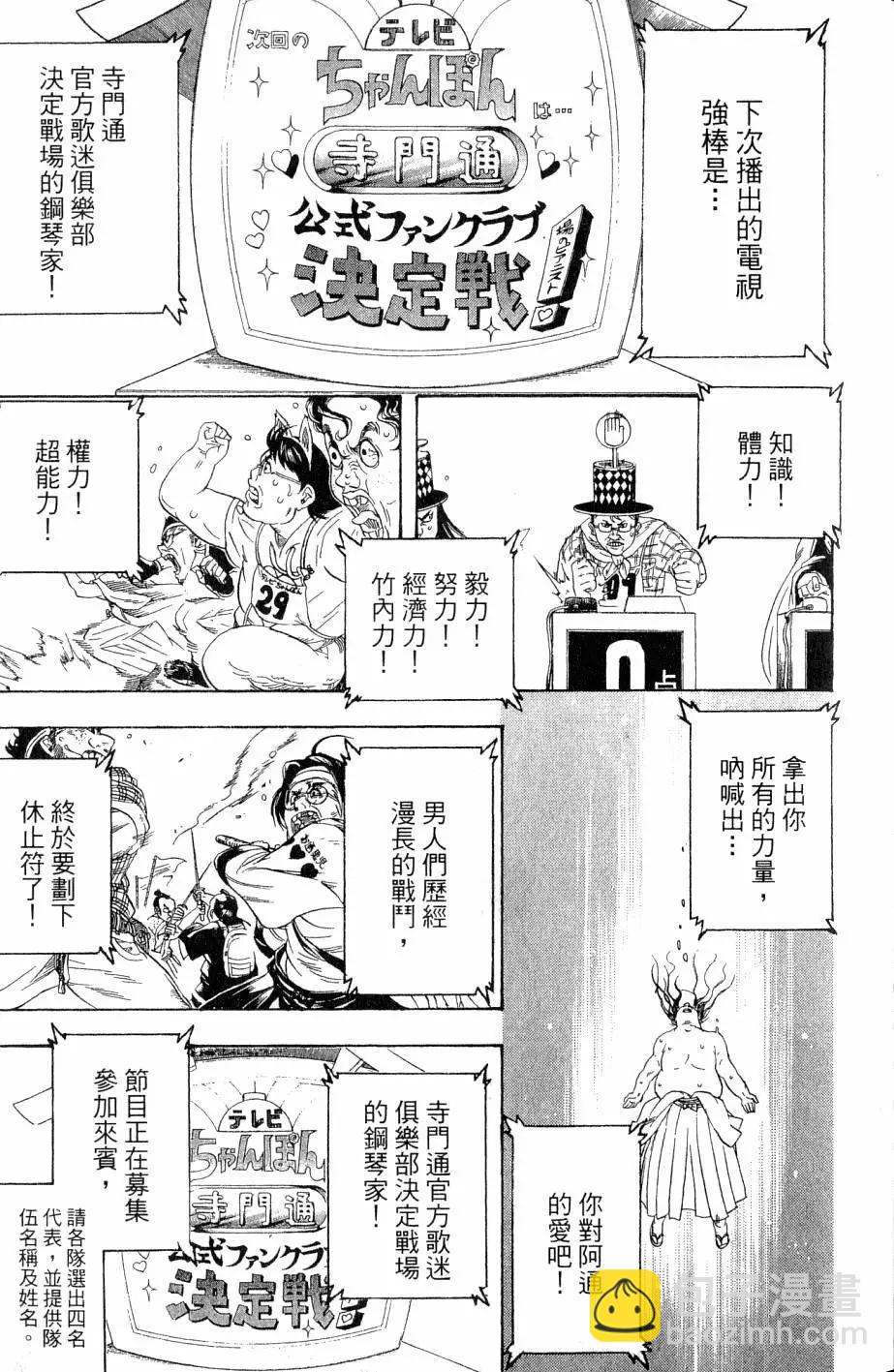 🍜银魂Gintama 第28卷 第44页