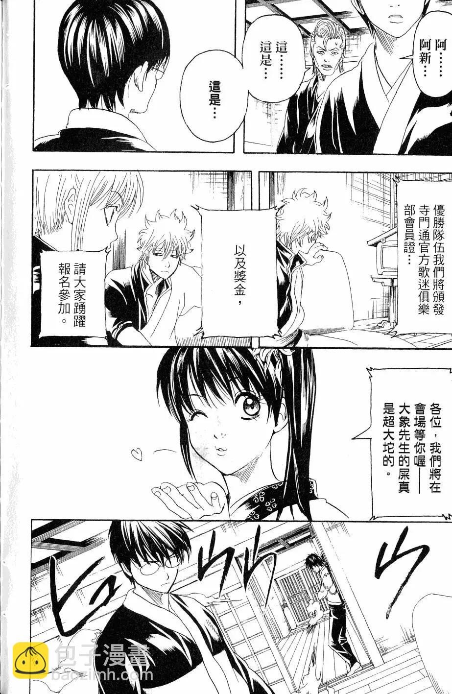 🍜银魂Gintama 第28卷 第45页