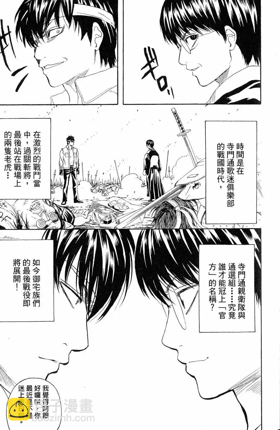 🍜银魂Gintama 第28卷 第46页