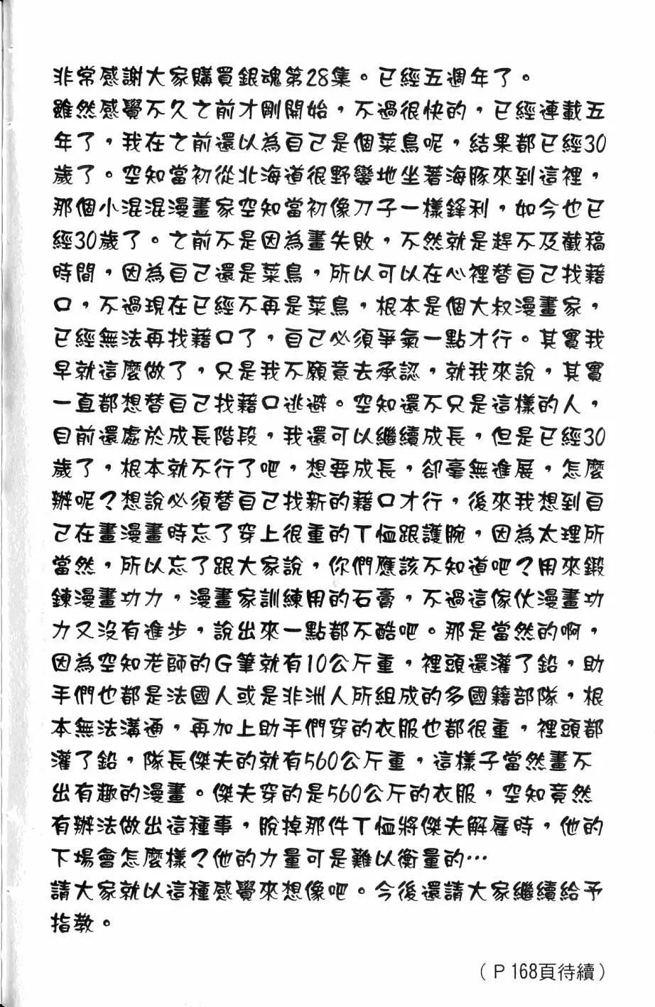 🍜银魂Gintama 第28卷 第47页