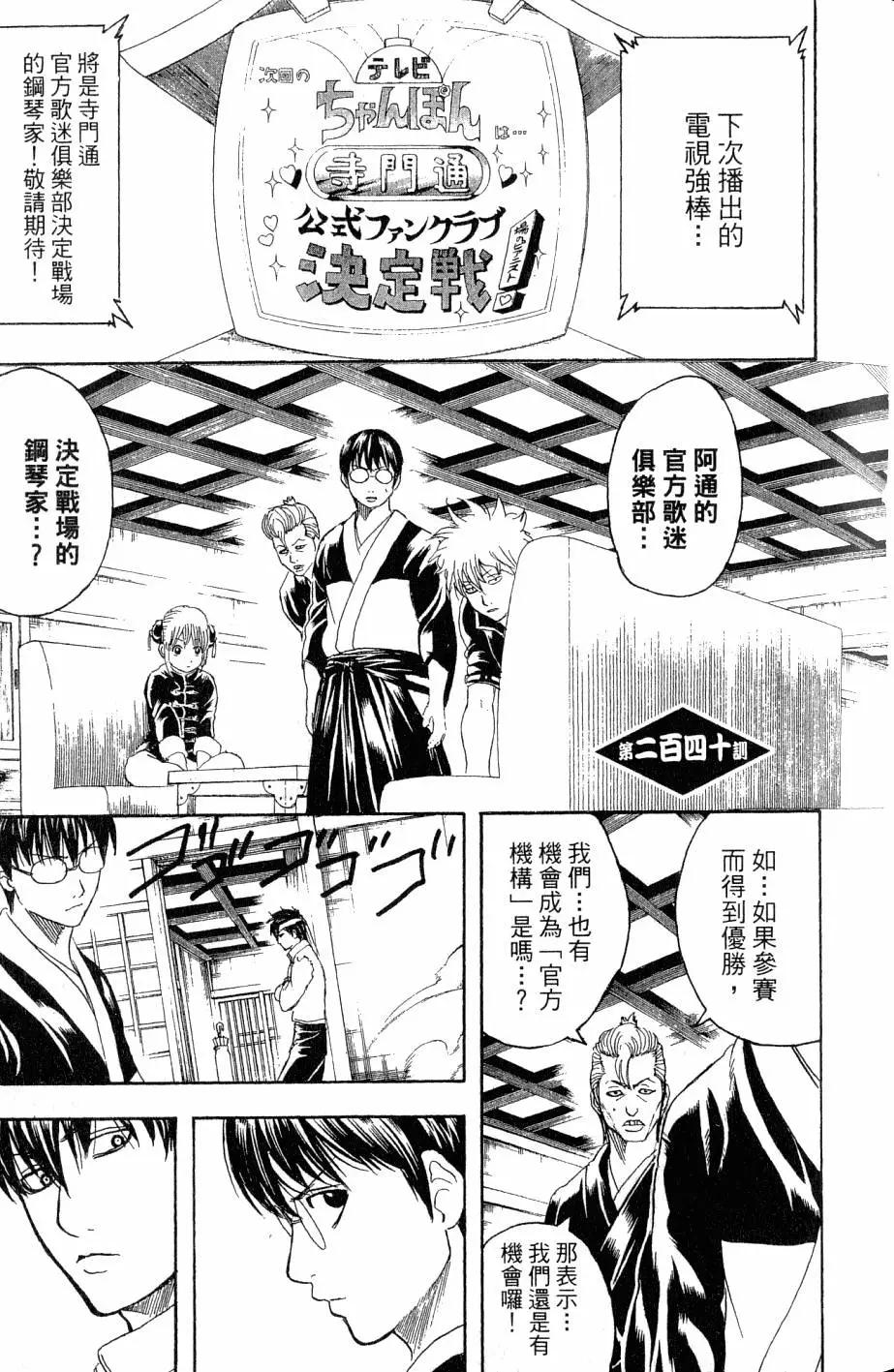 🍜银魂Gintama 第28卷 第48页