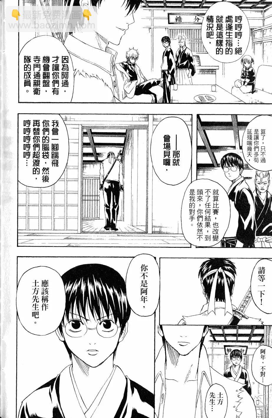 🍜银魂Gintama 第28卷 第49页