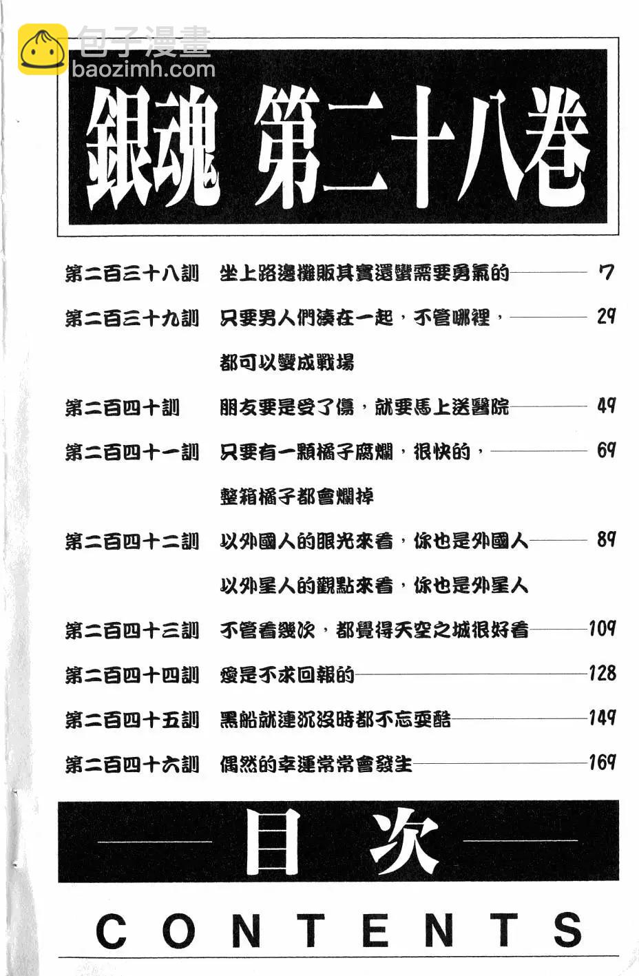 🍜银魂Gintama 第28卷 第5页