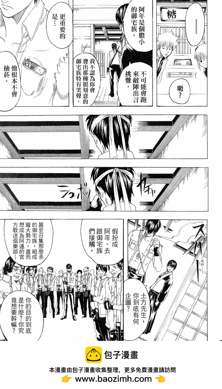 🍜银魂Gintama 第28卷 第50页