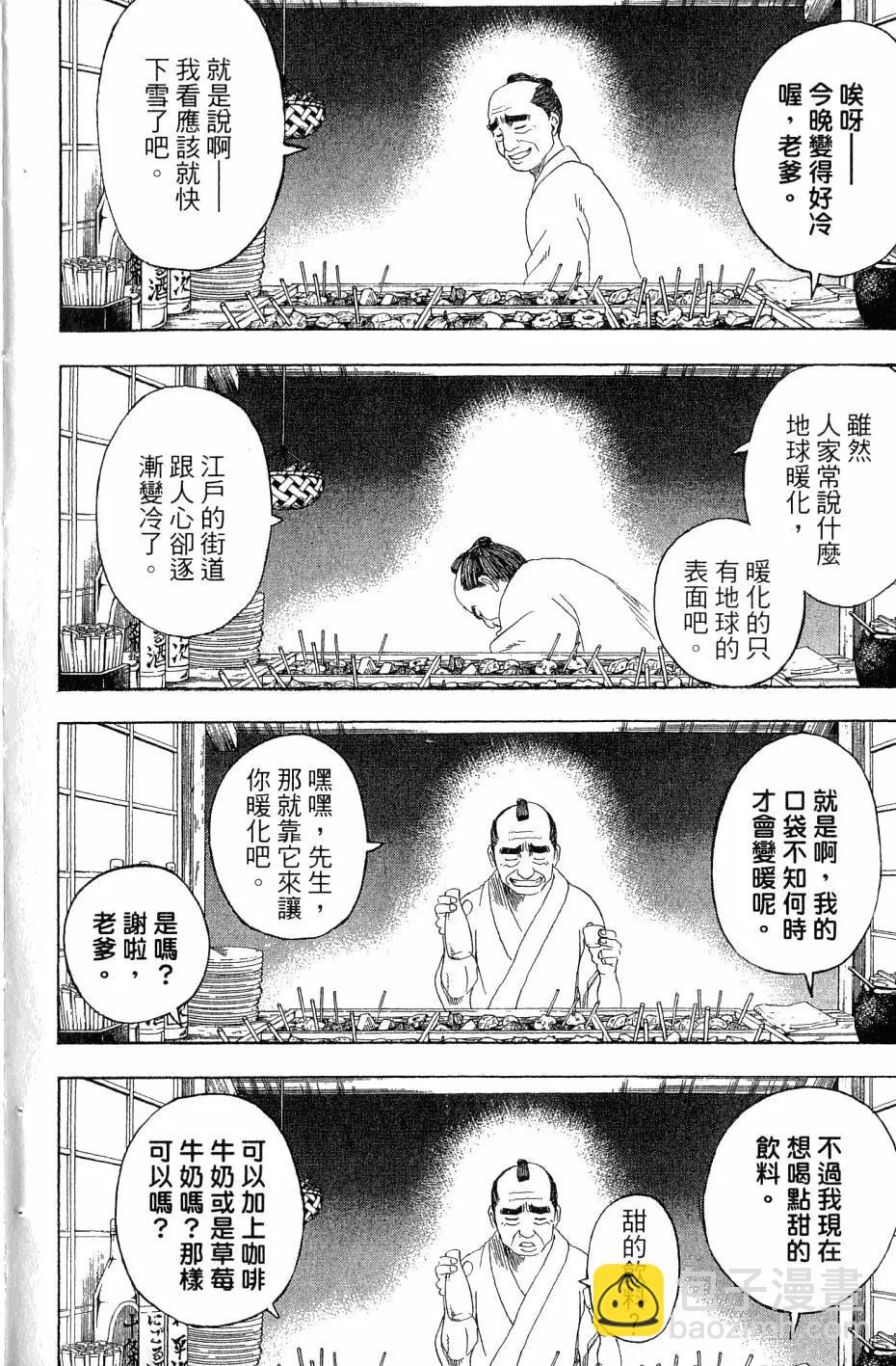 🍜银魂Gintama 第28卷 第7页