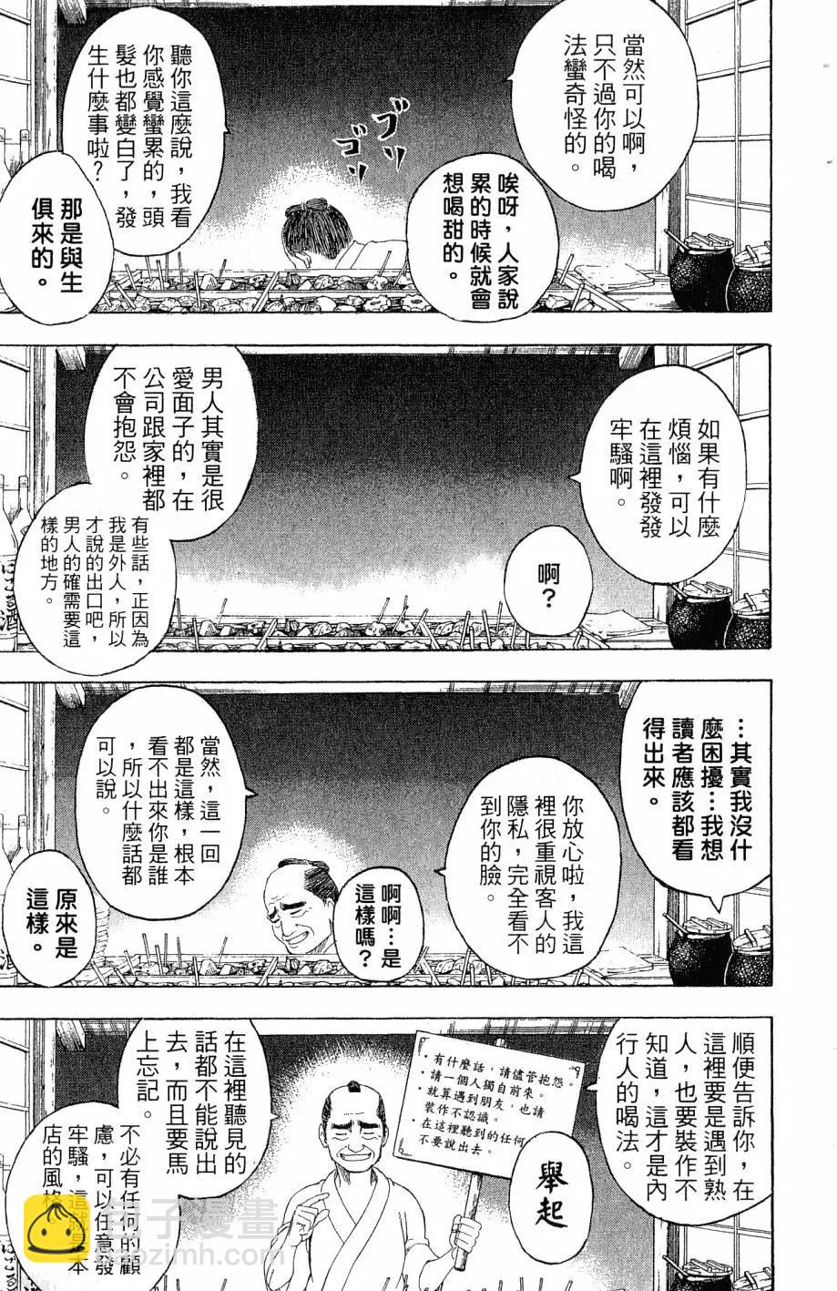 🍜银魂Gintama 第28卷 第8页