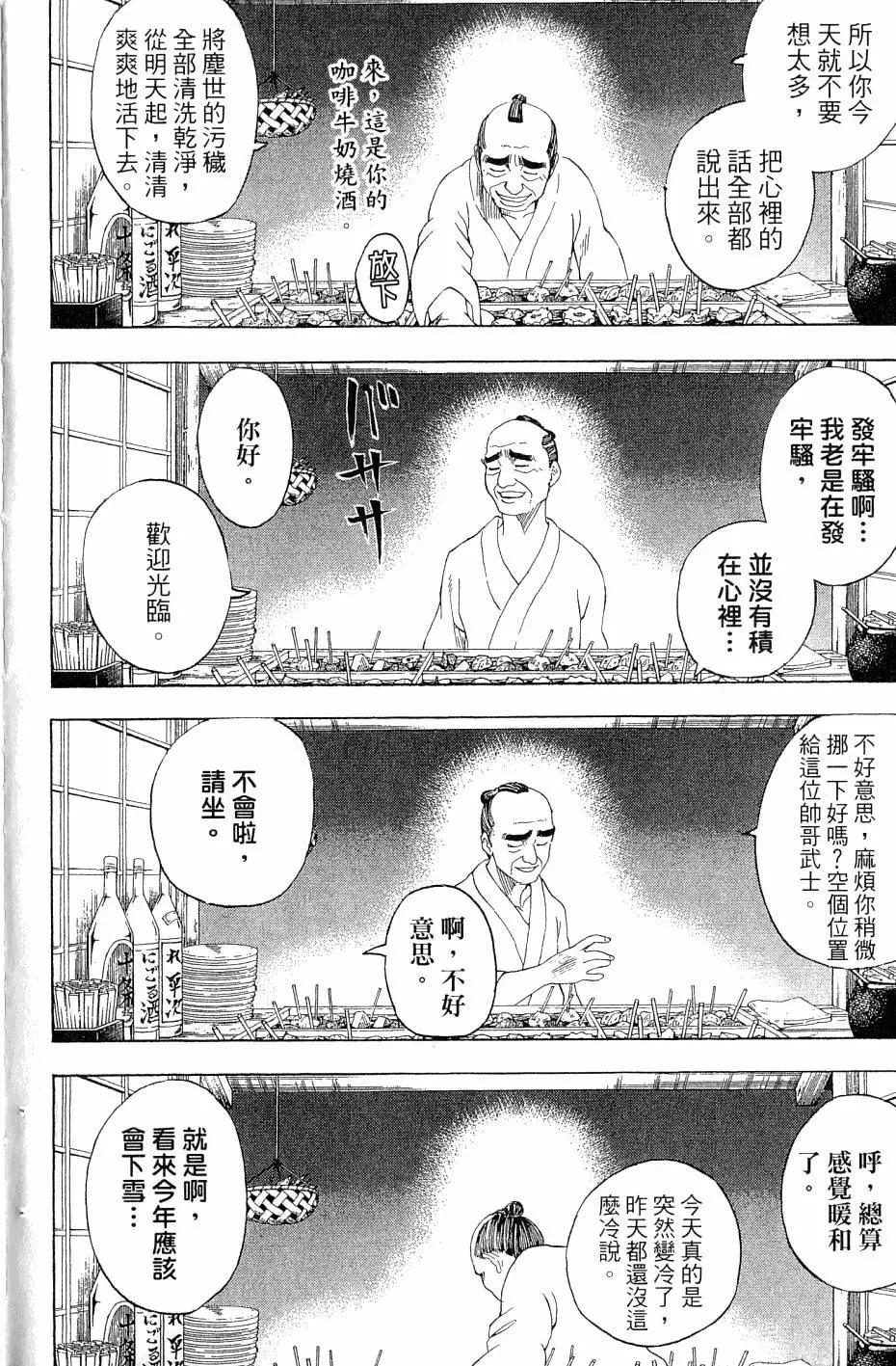 🍜银魂Gintama 第28卷 第9页