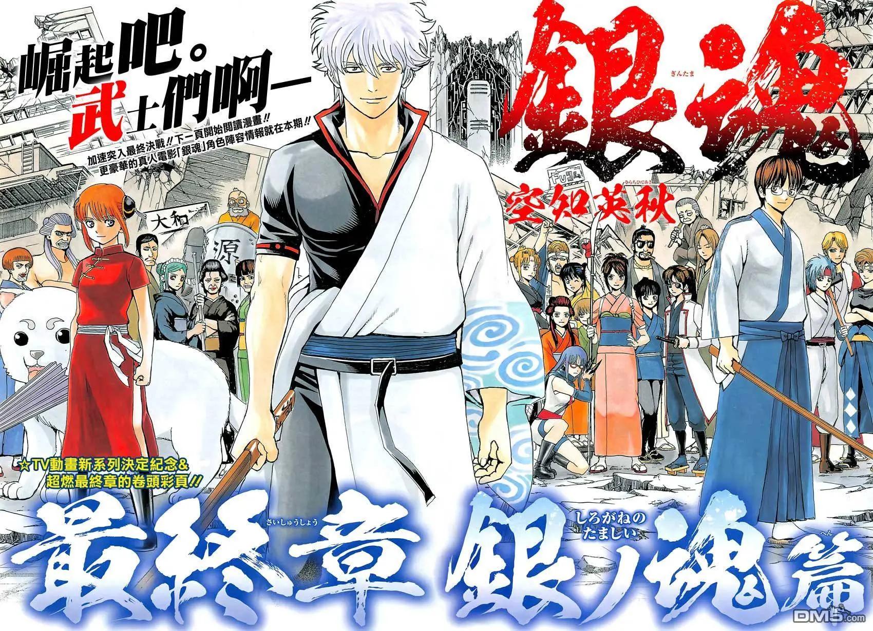 🍜银魂Gintama 第605回 卷头巾的话看着像准考生 第1页