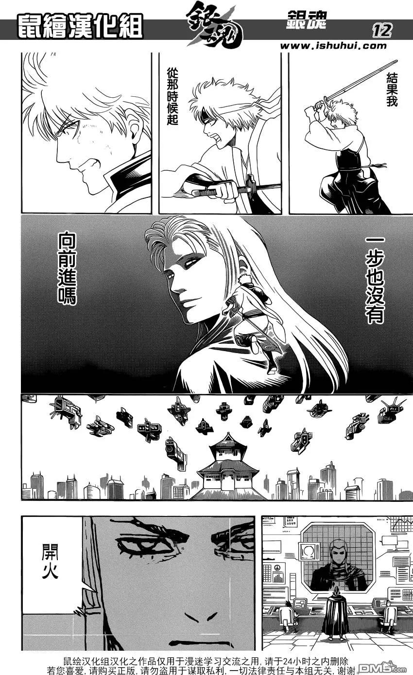 🍜银魂Gintama 第605回 卷头巾的话看着像准考生 第11页