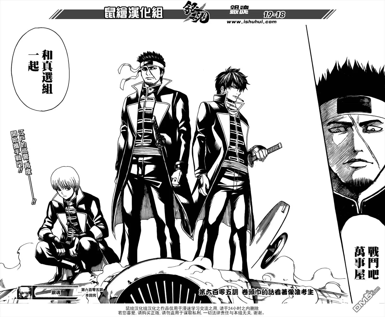 🍜银魂Gintama 第605回 卷头巾的话看着像准考生 第17页