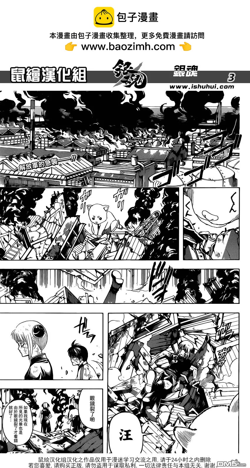 🍜银魂Gintama 第605回 卷头巾的话看着像准考生 第2页