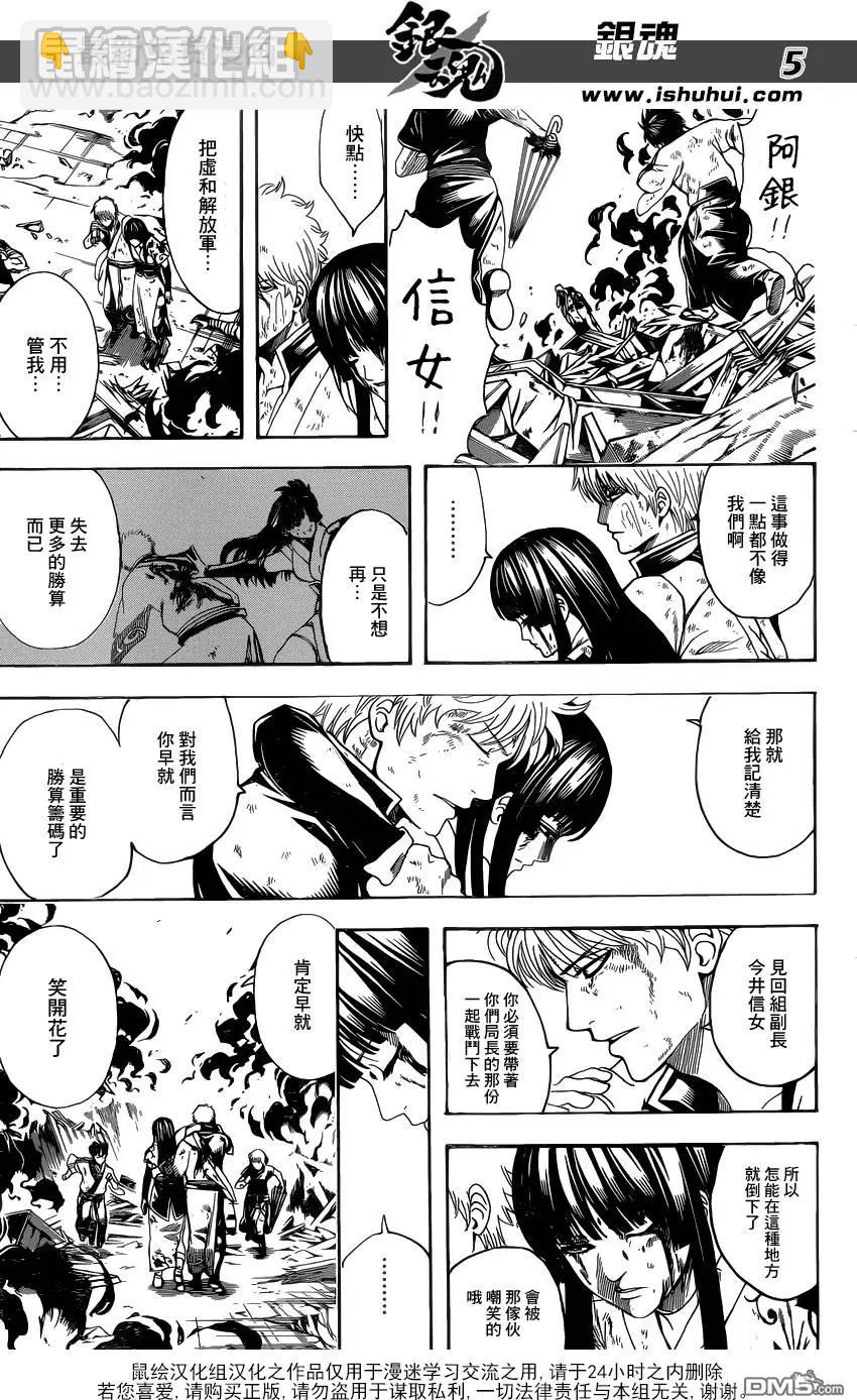 🍜银魂Gintama 第605回 卷头巾的话看着像准考生 第4页