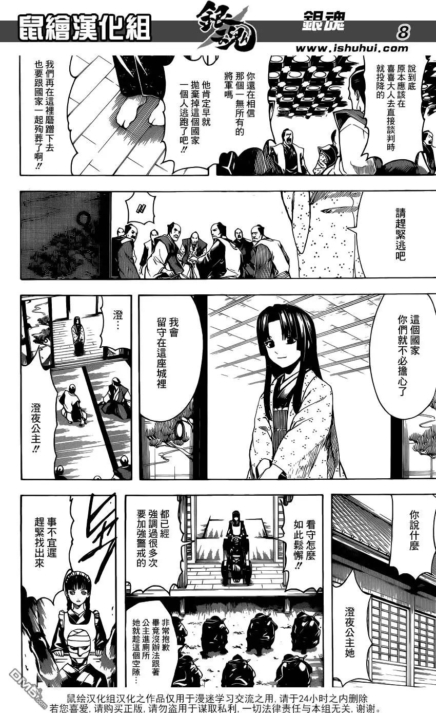 🍜银魂Gintama 第605回 卷头巾的话看着像准考生 第7页